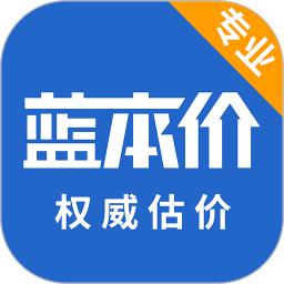 藍本價專業(yè)版