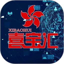 喜寶匯