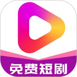 免費短劇