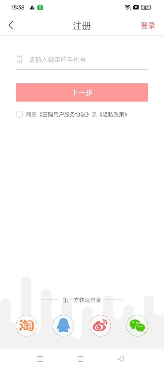 喜購