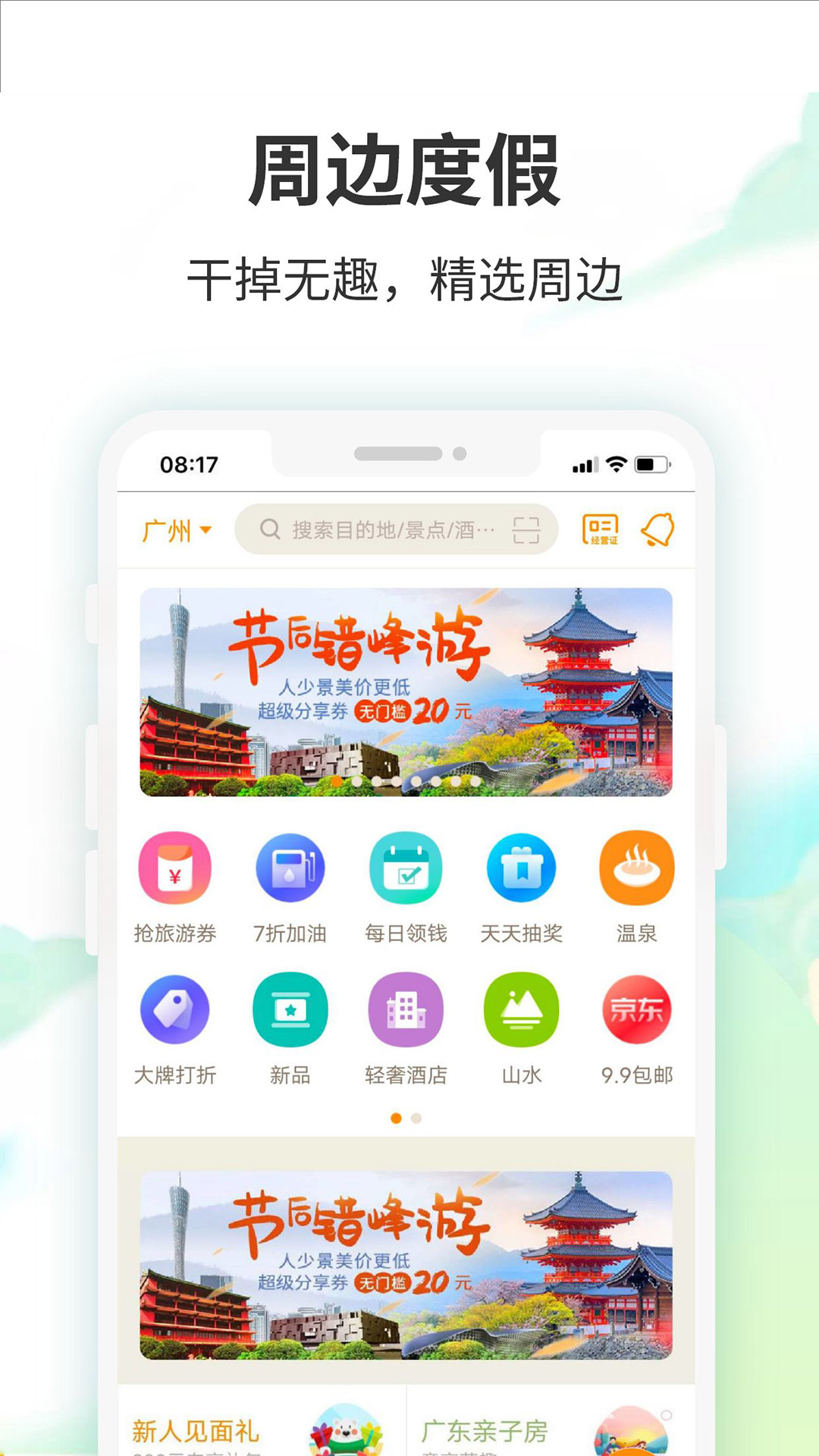 要出發周邊游