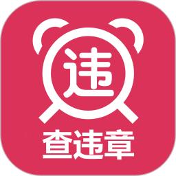 查違章