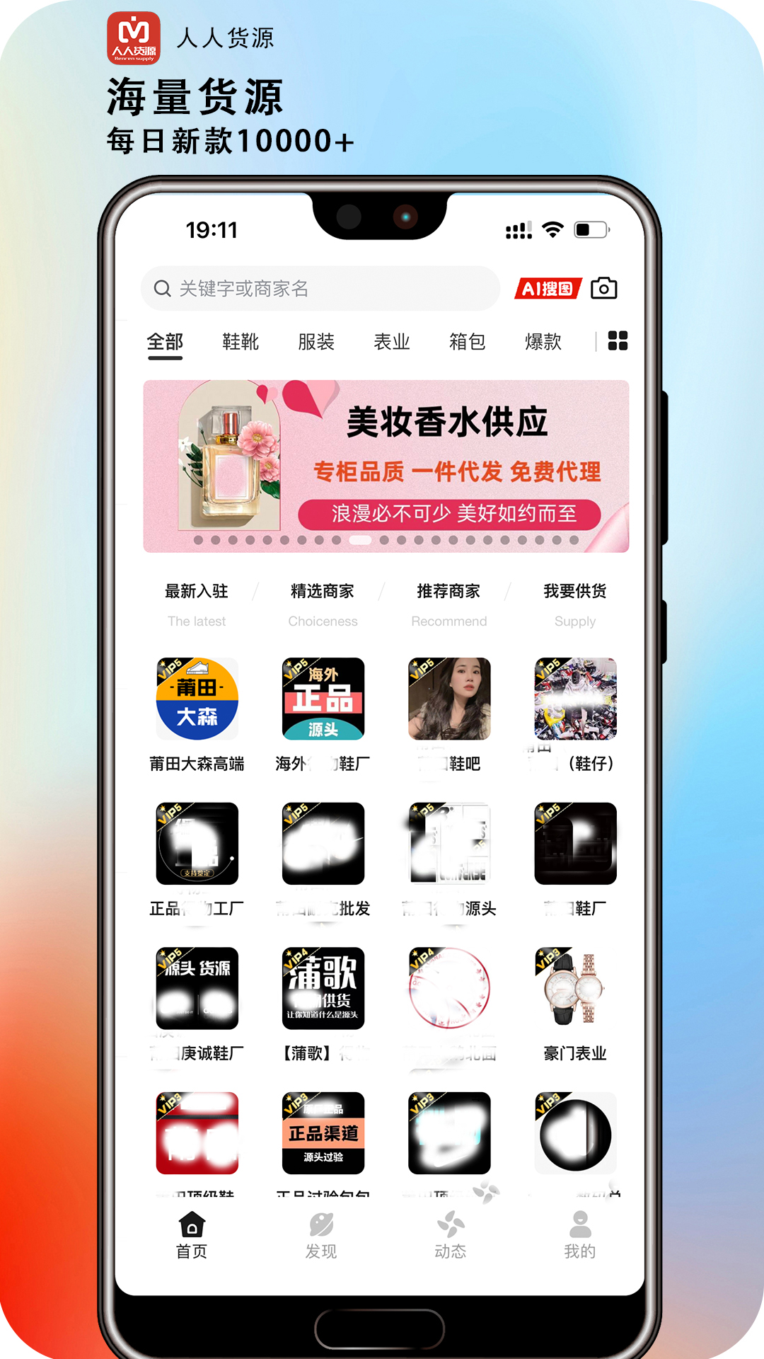 人人貨源