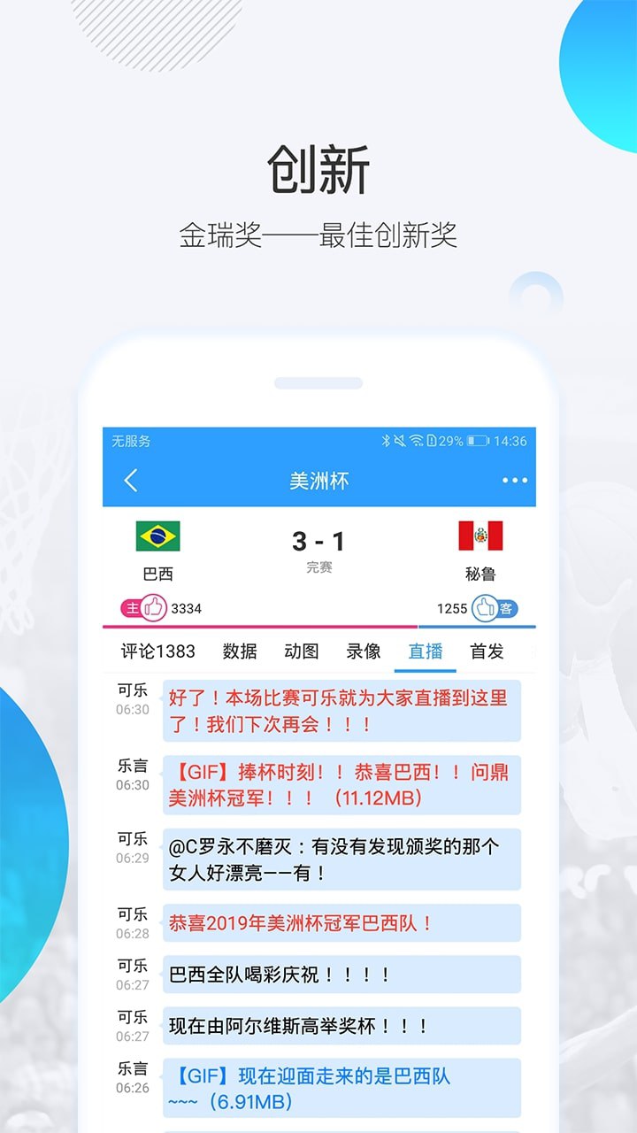 直播吧移動版