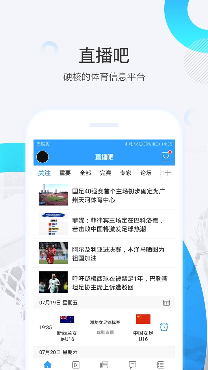 直播吧移動版