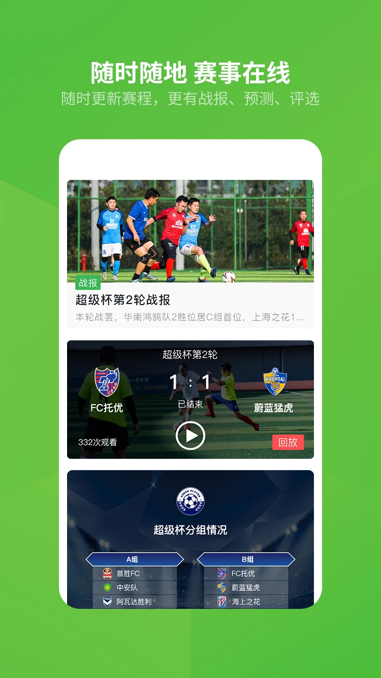 綠茵場最新版