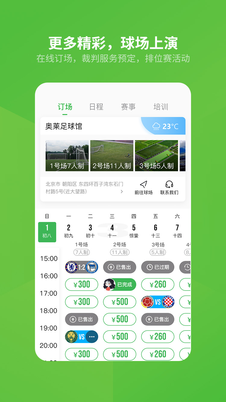 綠茵場最新版
