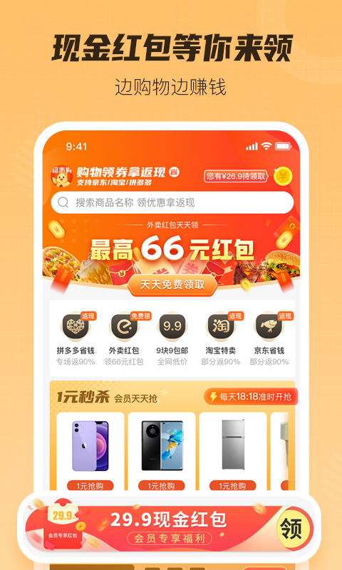超惠購