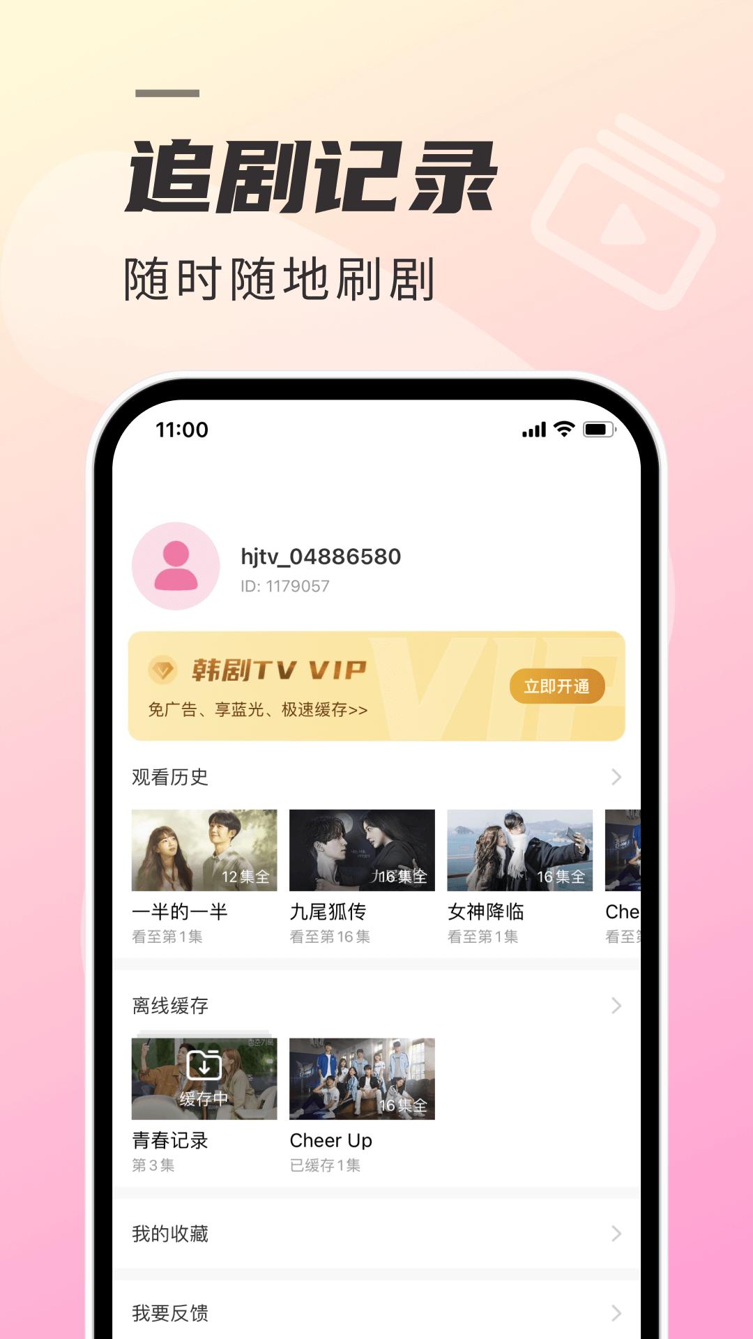 韓劇TV極簡版