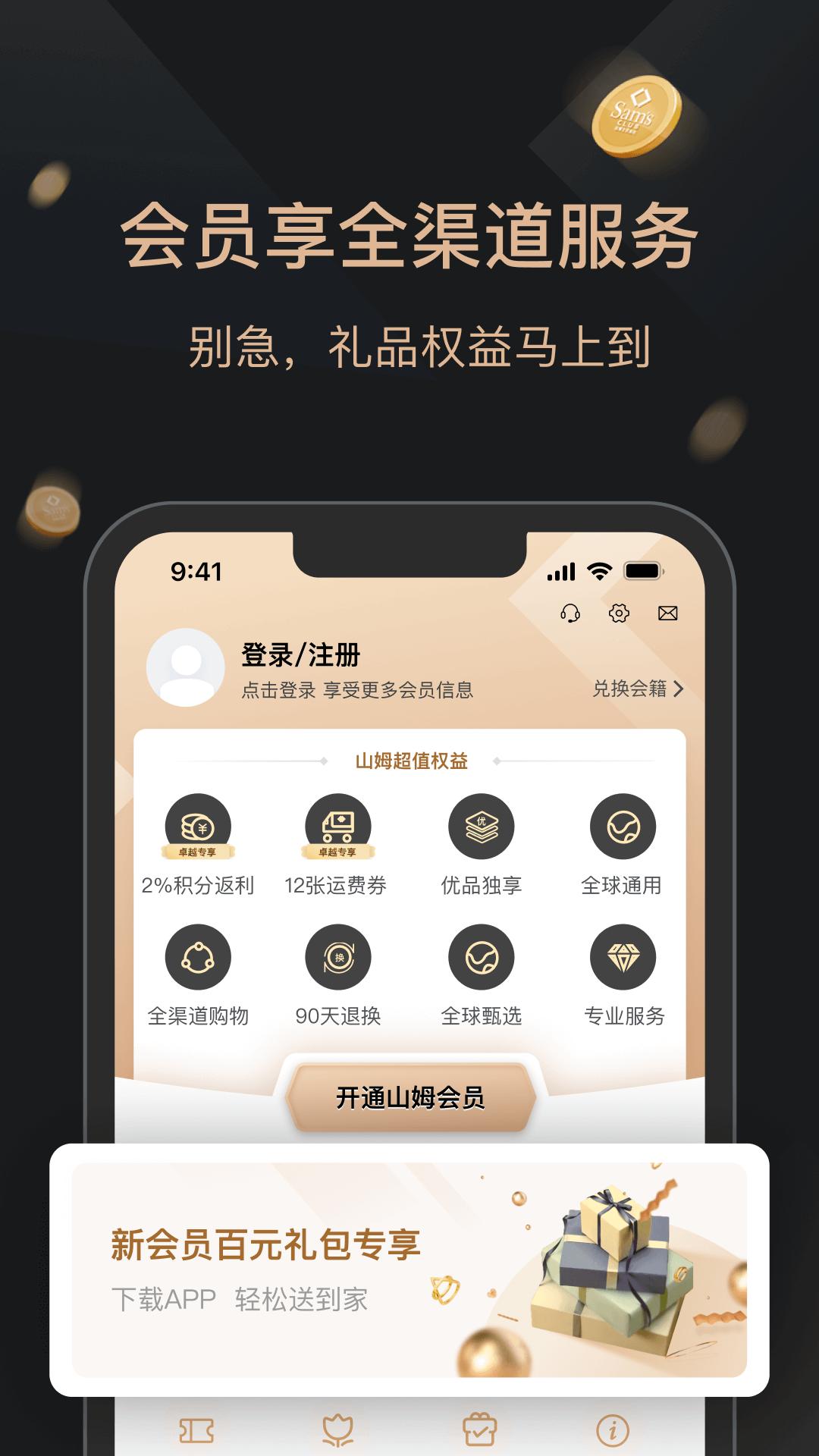 山姆會員商店