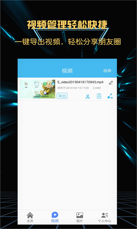 輕松游戲錄屏軟件
