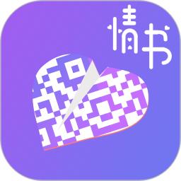 二維碼情書生成器