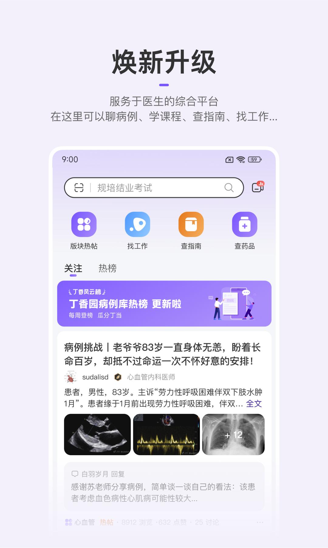 丁香園