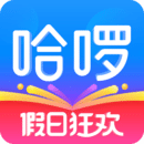 哈羅