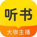 聽書小說大全