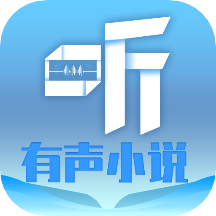 聽有聲小說