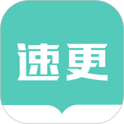 速更小說