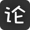 論否