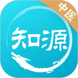 知源中醫