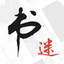 書迷小說