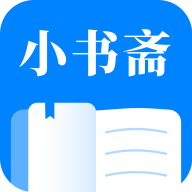 小書齋