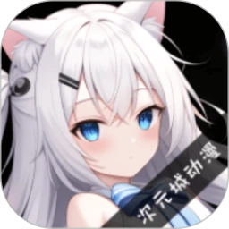 次元城動漫