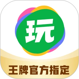 會玩
