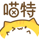 喵特漫畫