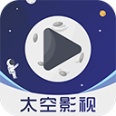 太空影視
