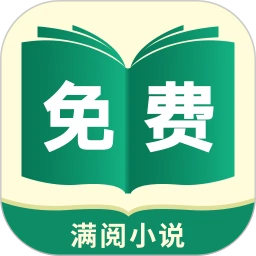 滿閱小說