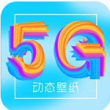 壁紙大全鎖屏