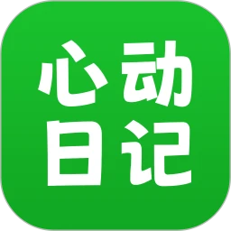 心動日記