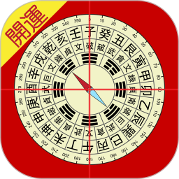 開運風水羅盤