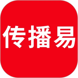 傳播易