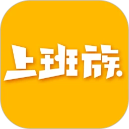 樂清上班族