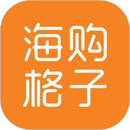 海購格子