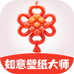 如意壁紙大師