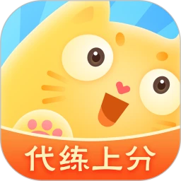 代練貓