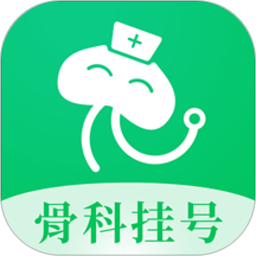 骨科醫(yī)院掛號網(wǎng)
