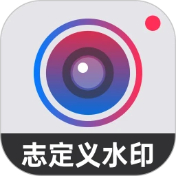 水印打卡相機