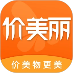 價美麗
