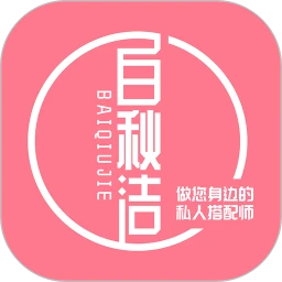 白秋潔