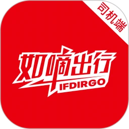 如嘀出行司機