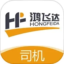 鴻飛達(dá)司機(jī)