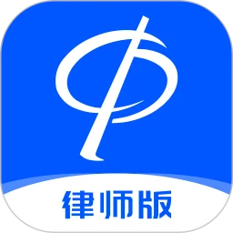 華律律師端