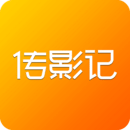 傳影記視頻制作
