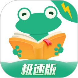 愛看書極速版