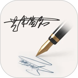 明星藝術簽名設計