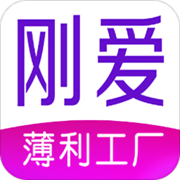 剛愛拼批