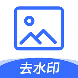 無痕去水印大師